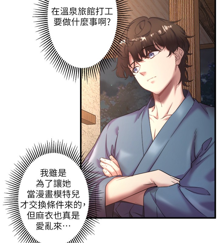 秘密温泉:混汤旅馆 第2話-現在是特殊服務時間♥︎ 韩漫图片17
