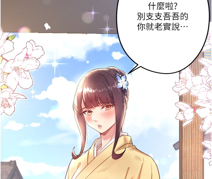 秘密温泉:混汤旅馆 第2話-現在是特殊服務時間♥︎ 韩漫图片88