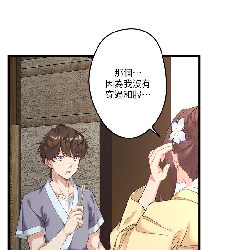 秘密温泉:混汤旅馆 第2話-現在是特殊服務時間♥︎ 韩漫图片85
