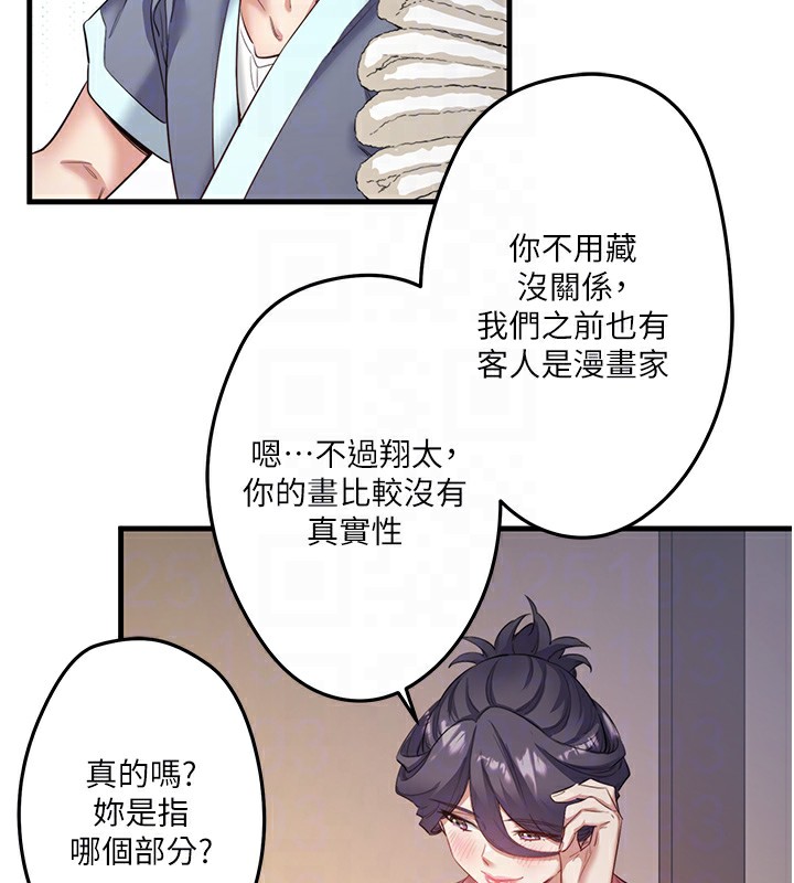 秘密温泉:混汤旅馆 第2話-現在是特殊服務時間♥︎ 韩漫图片104