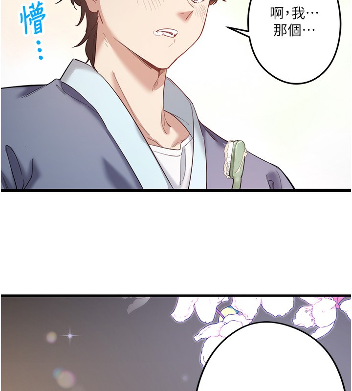 秘密温泉:混汤旅馆 第2話-現在是特殊服務時間♥︎ 韩漫图片87