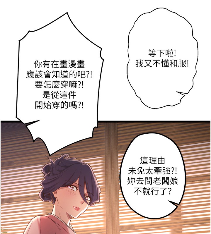 秘密温泉:混汤旅馆 第2話-現在是特殊服務時間♥︎ 韩漫图片92