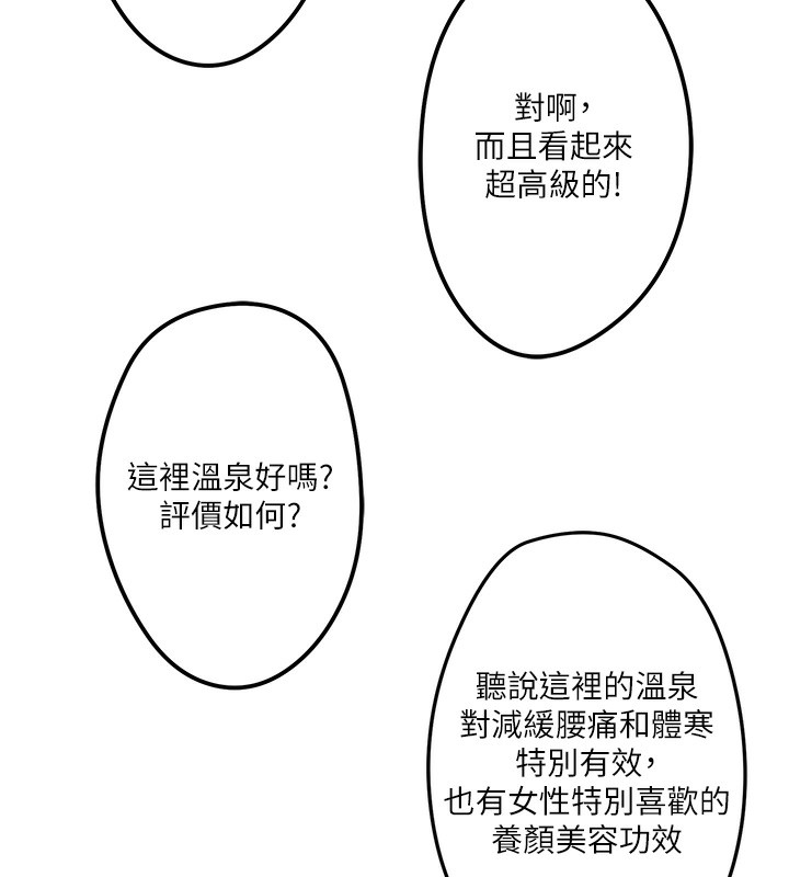 秘密温泉:混汤旅馆 第2話-現在是特殊服務時間♥︎ 韩漫图片36