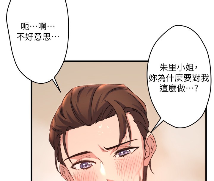 秘密温泉:混汤旅馆 第3話-我的胸部好摸嗎? 韩漫图片72