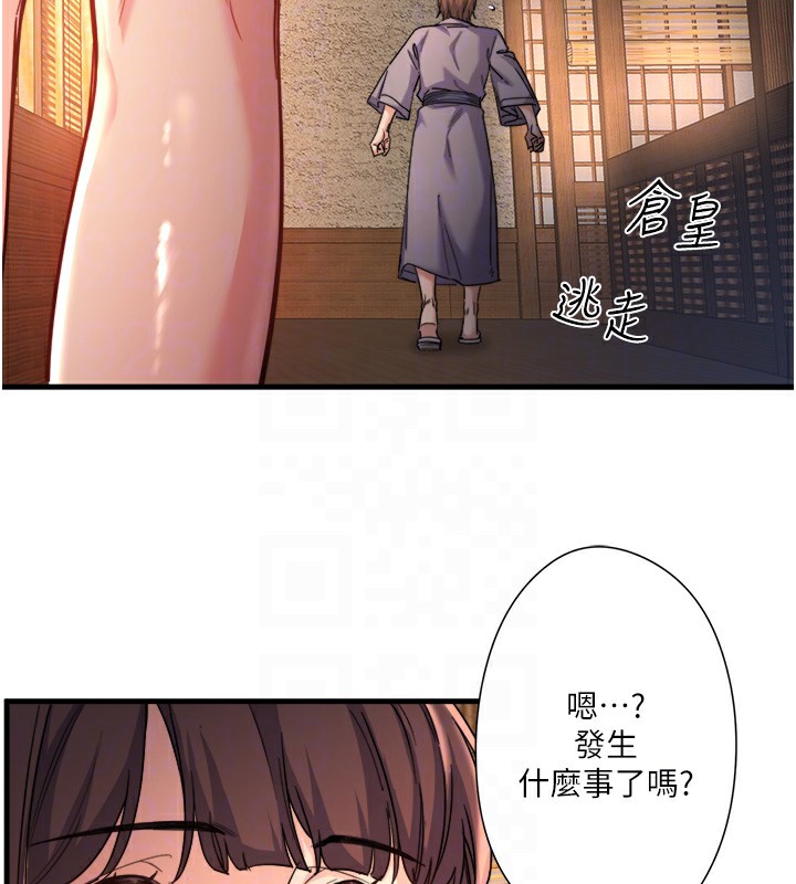 秘密温泉:混汤旅馆 第4話-我們來做點舒服的事吧 韩漫图片35
