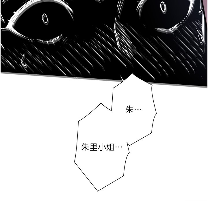 秘密温泉:混汤旅馆 第4話-我們來做點舒服的事吧 韩漫图片111