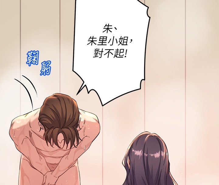 秘密温泉:混汤旅馆 第4話-我們來做點舒服的事吧 韩漫图片4