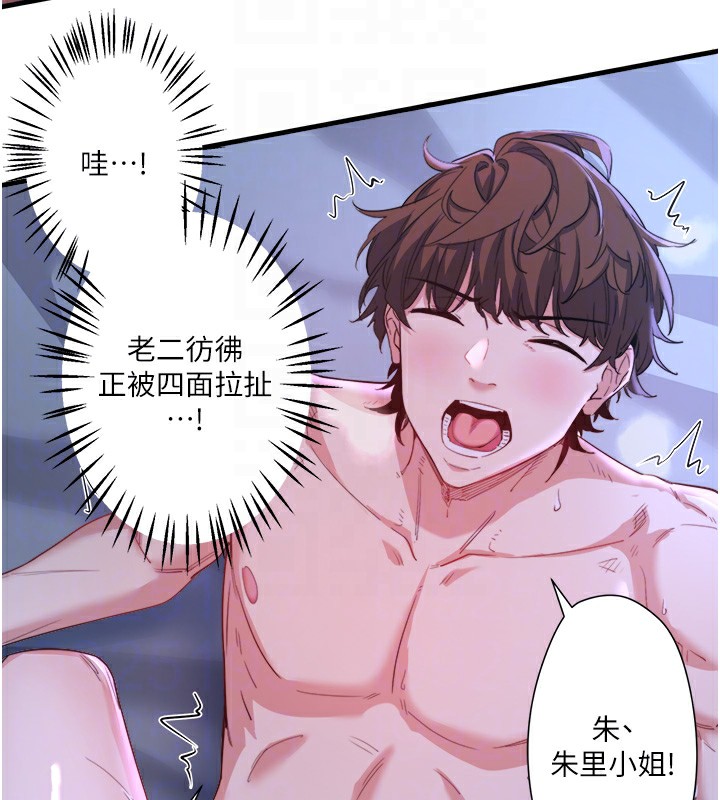 秘密温泉:混汤旅馆 第4話-我們來做點舒服的事吧 韩漫图片101