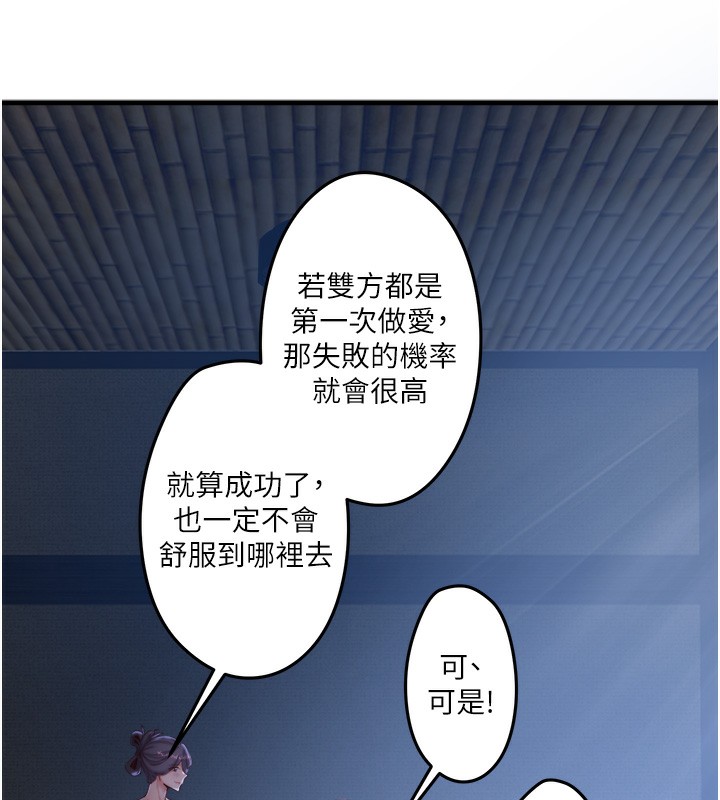 秘密温泉:混汤旅馆 第5話-今天是訓練的第一天 韩漫图片154