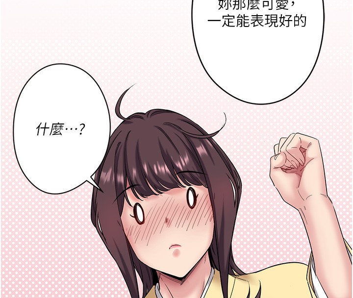 秘密温泉:混汤旅馆 第6話-無法袒露心意的兩人 韩漫图片53