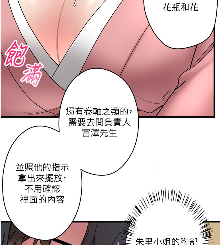 秘密温泉:混汤旅馆 第6話-無法袒露心意的兩人 韩漫图片79