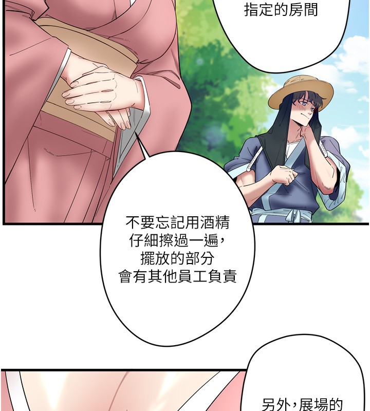 秘密温泉:混汤旅馆 第6話-無法袒露心意的兩人 韩漫图片78