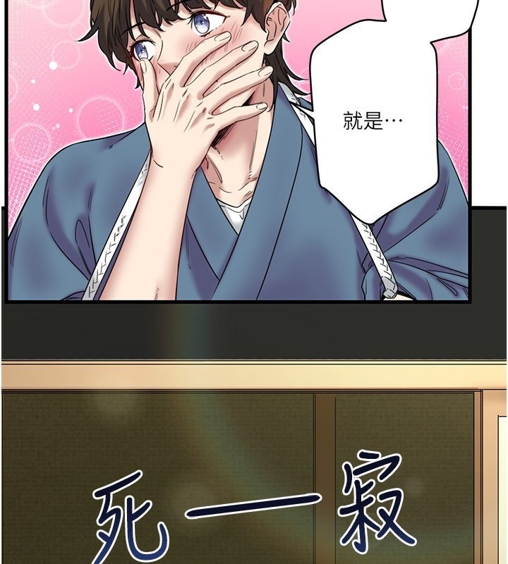 秘密温泉:混汤旅馆 第6話-無法袒露心意的兩人 韩漫图片56