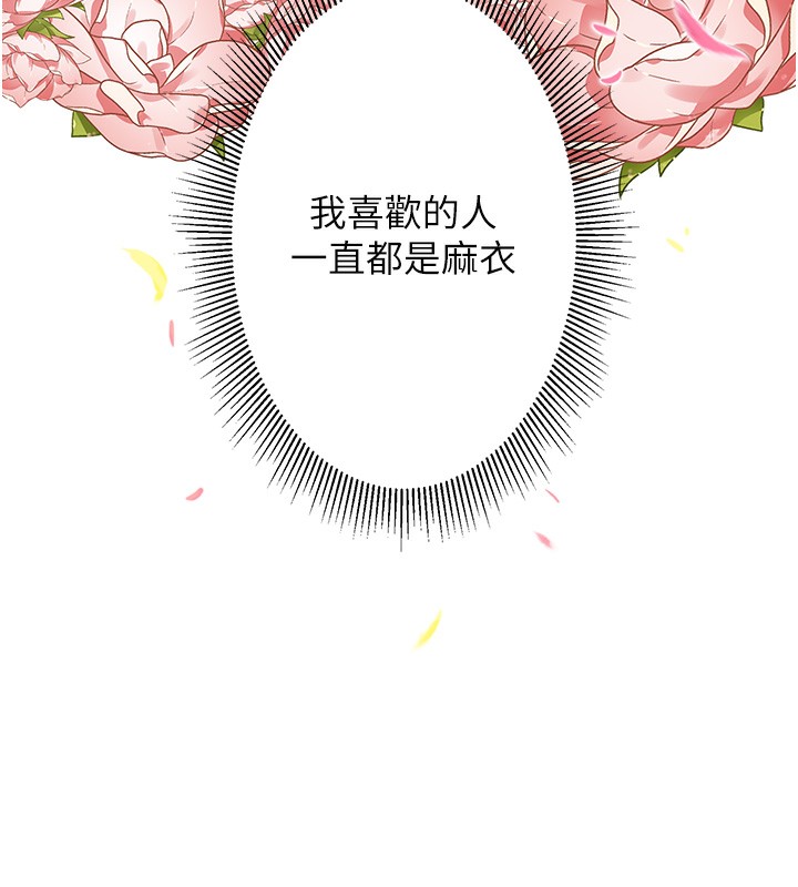 秘密温泉:混汤旅馆 第6話-無法袒露心意的兩人 韩漫图片112