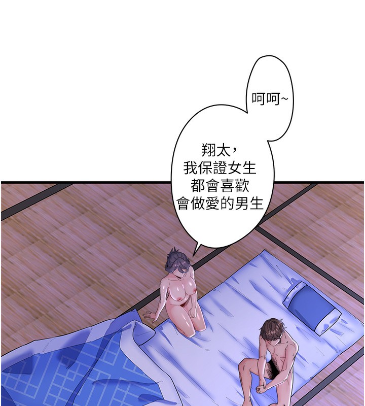 秘密温泉:混汤旅馆 第6話-無法袒露心意的兩人 韩漫图片13