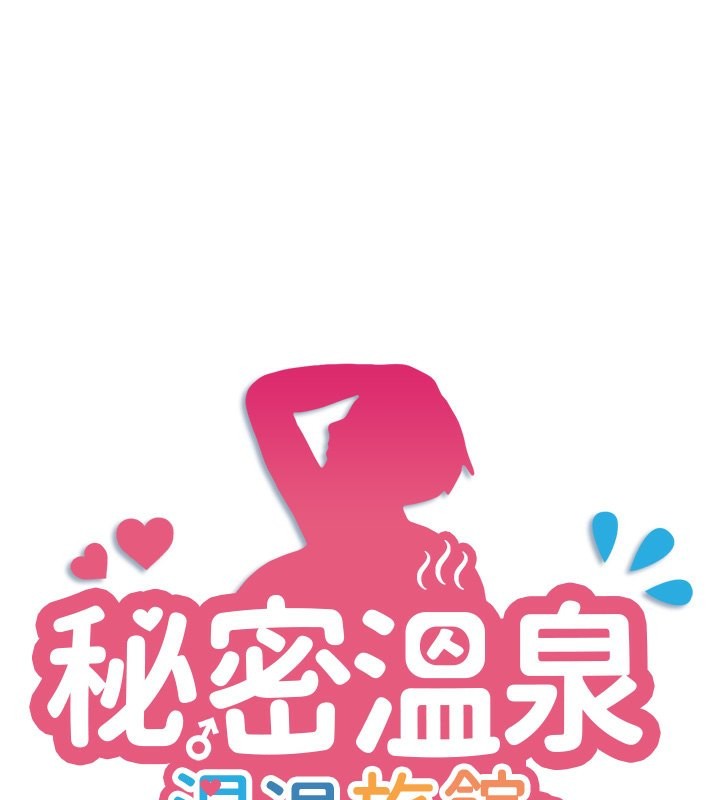 秘密温泉:混汤旅馆 第7話-我來當你的模特兒! 韩漫图片1