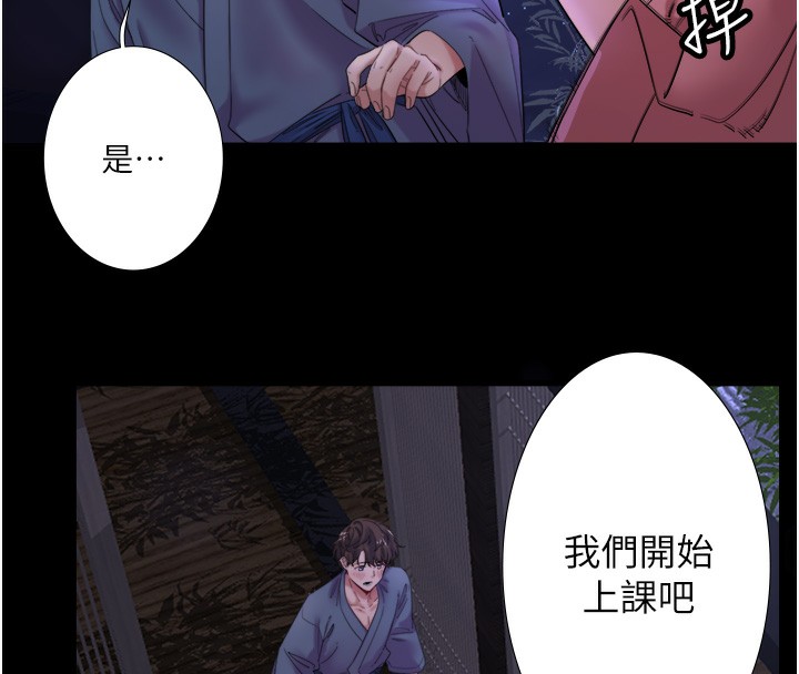 秘密温泉:混汤旅馆 第8話-今晚換你試試看 韩漫图片8