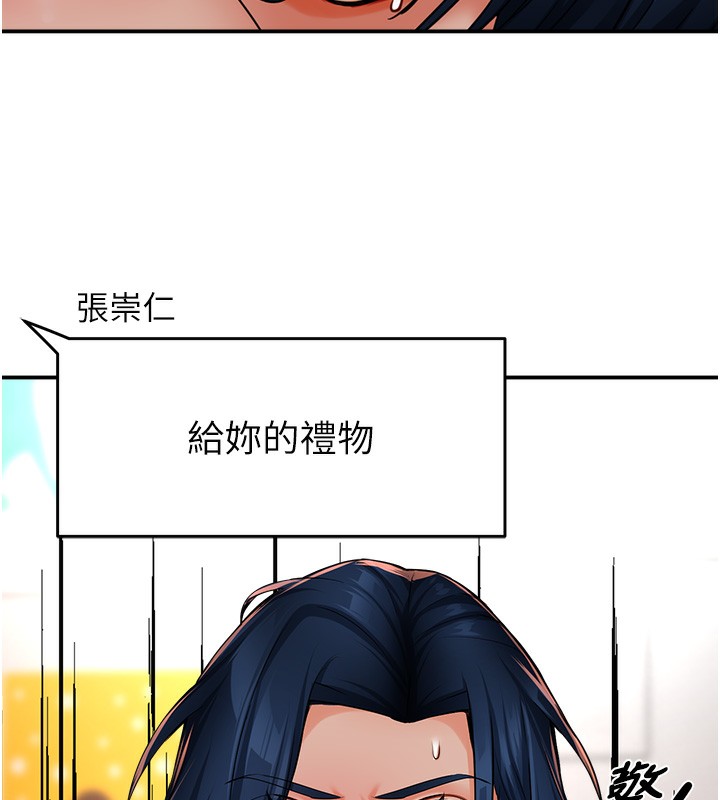 痒乐多阿姨 第39話-這禮物妳還滿意嗎? 韩漫图片143
