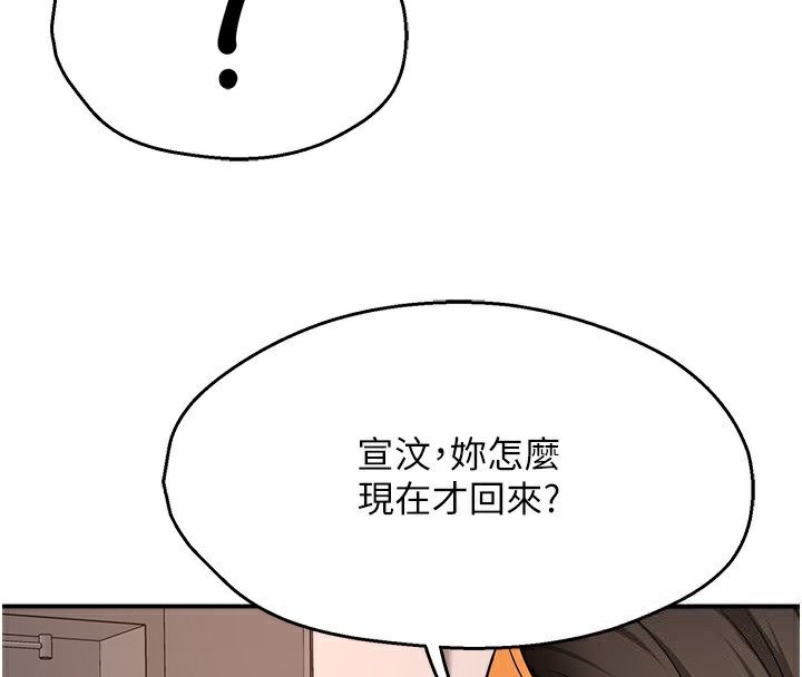痒乐多阿姨 第39話-這禮物妳還滿意嗎? 韩漫图片103