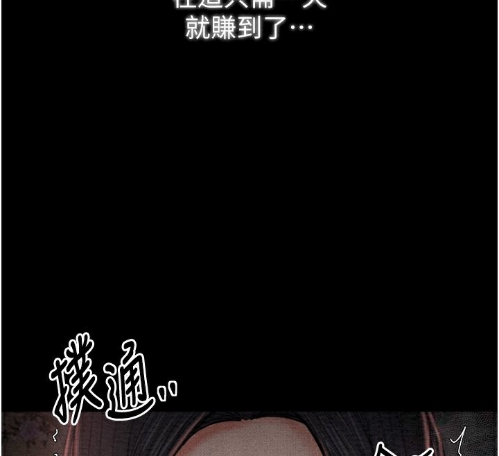 最强家丁 第15話-今晚妳陪我們玩 韩漫图片185