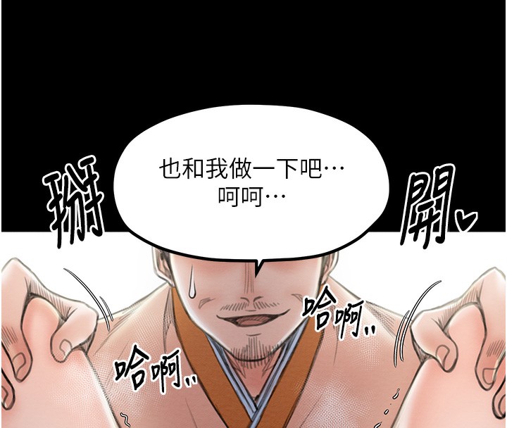 最强家丁 第15話-今晚妳陪我們玩 韩漫图片145