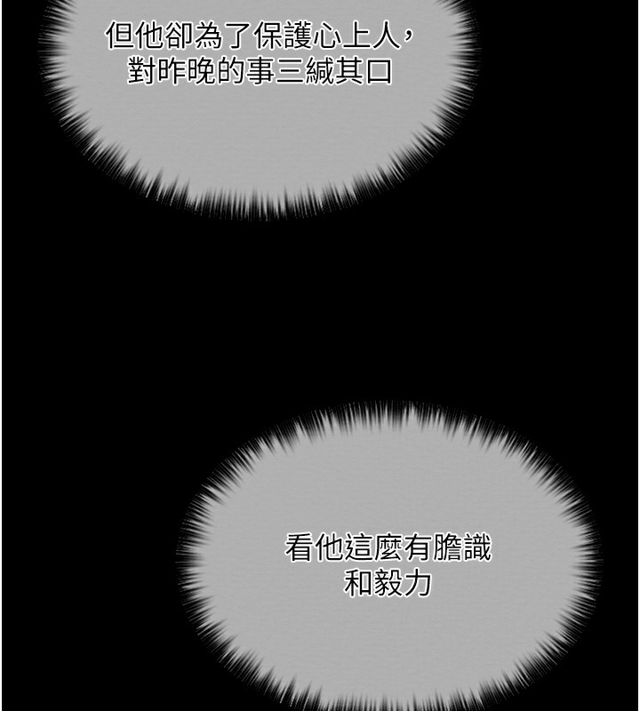 最强家丁 第15話-今晚妳陪我們玩 韩漫图片14