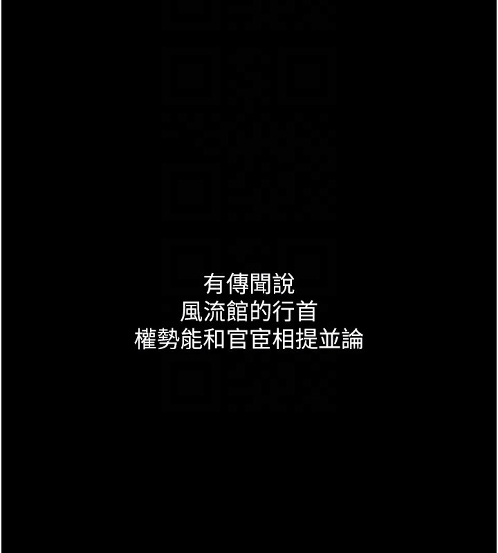 最强家丁 第15話-今晚妳陪我們玩 韩漫图片39