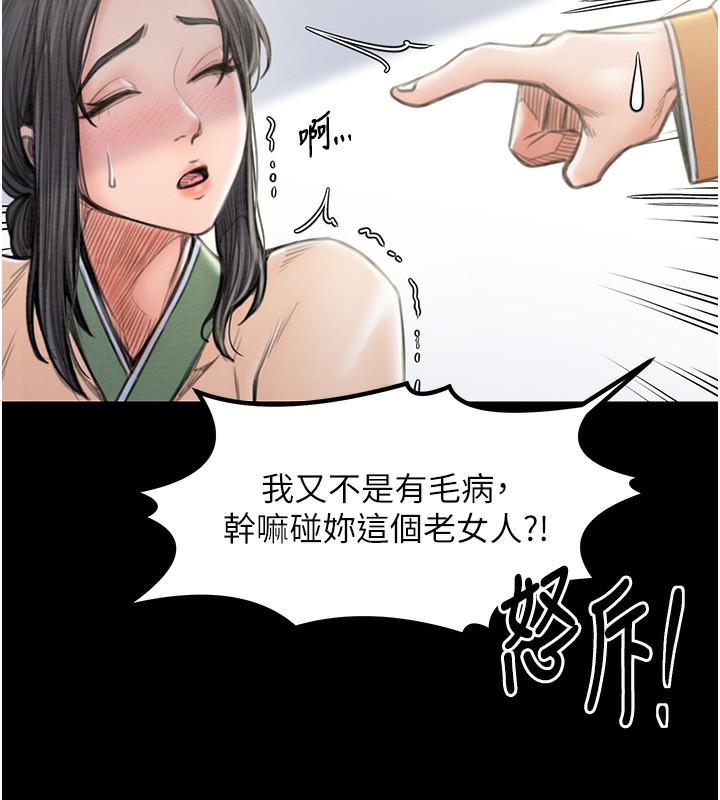 最强家丁 第15話-今晚妳陪我們玩 韩漫图片127