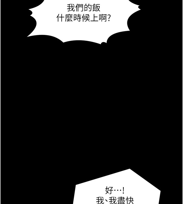 最强家丁 第15話-今晚妳陪我們玩 韩漫图片100