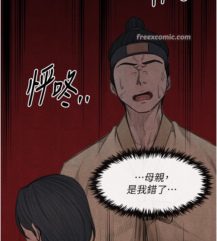最强家丁 第15話-今晚妳陪我們玩 韩漫图片165