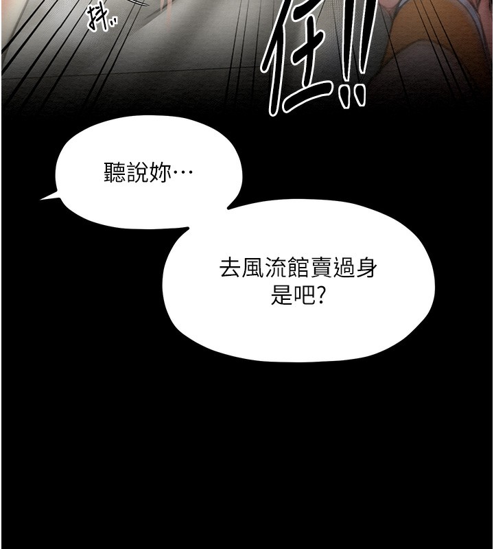 最强家丁 第15話-今晚妳陪我們玩 韩漫图片144