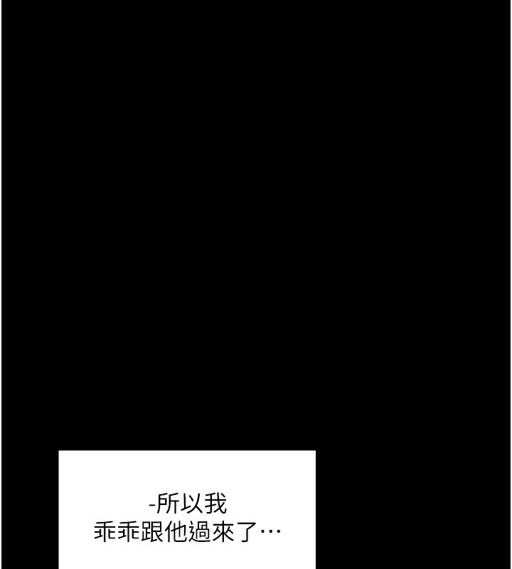 最强家丁 第15話-今晚妳陪我們玩 韩漫图片202