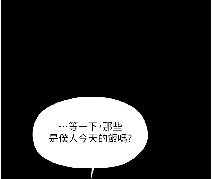 最强家丁 第15話-今晚妳陪我們玩 韩漫图片65