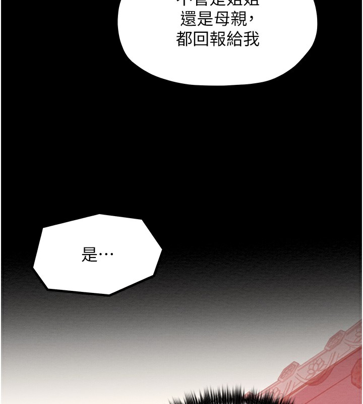 最强家丁 第15話-今晚妳陪我們玩 韩漫图片17
