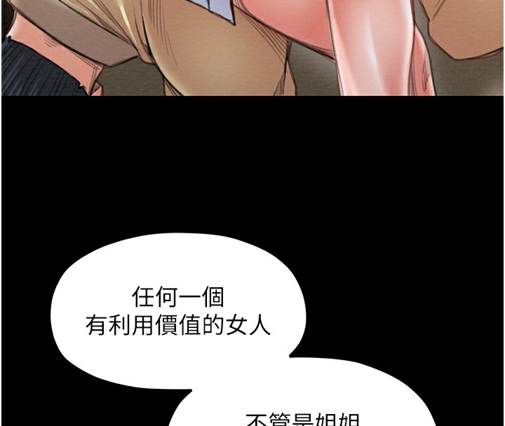 最强家丁 第15話-今晚妳陪我們玩 韩漫图片16