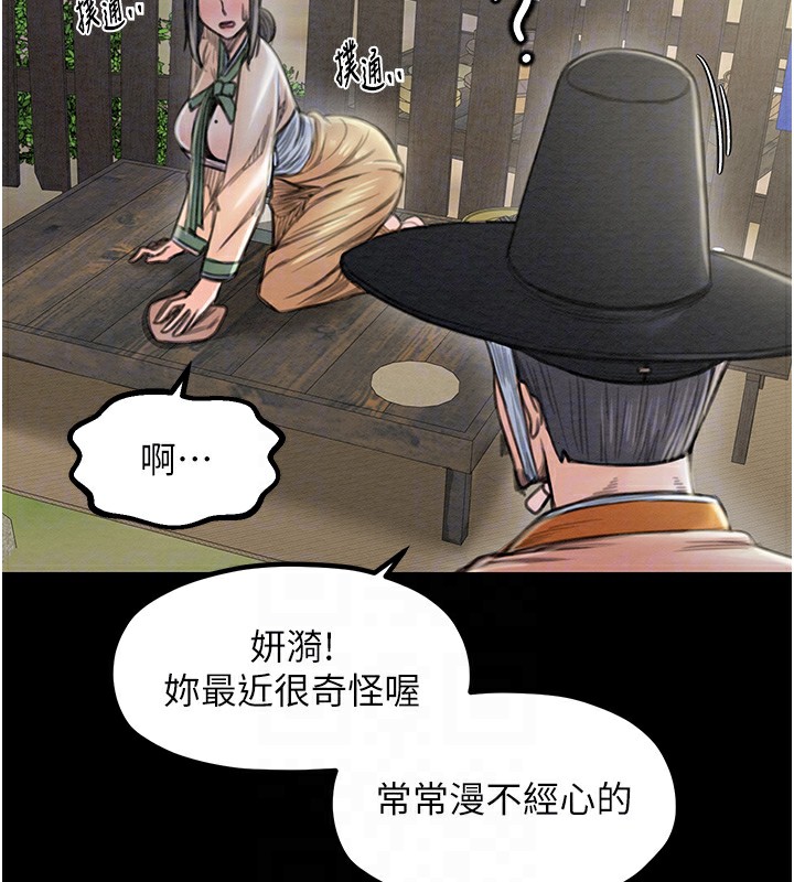 最强家丁 第15話-今晚妳陪我們玩 韩漫图片108