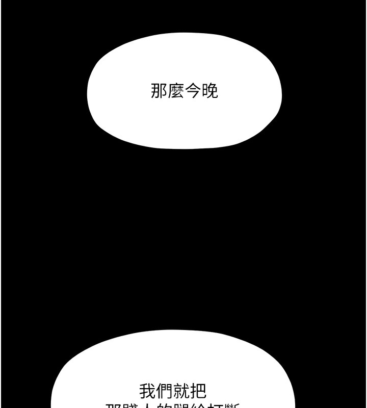 最强家丁 第15話-今晚妳陪我們玩 韩漫图片5