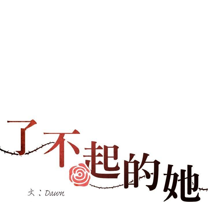 坏女人/了不起的她 第44話 韩漫图片31