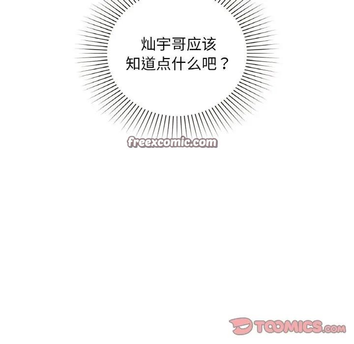 咖啡因 第38話 韩漫图片30