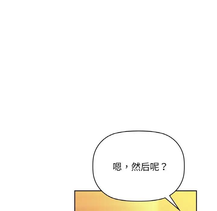 咖啡因 第38話 韩漫图片89