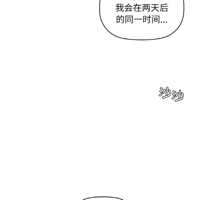咖啡因 第38話 韩漫图片94
