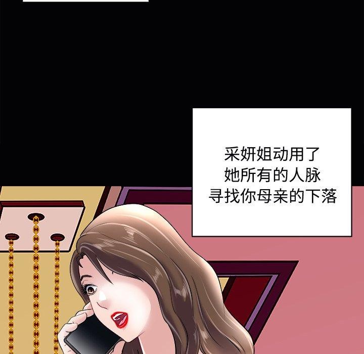 母女 第23話 韩漫图片78