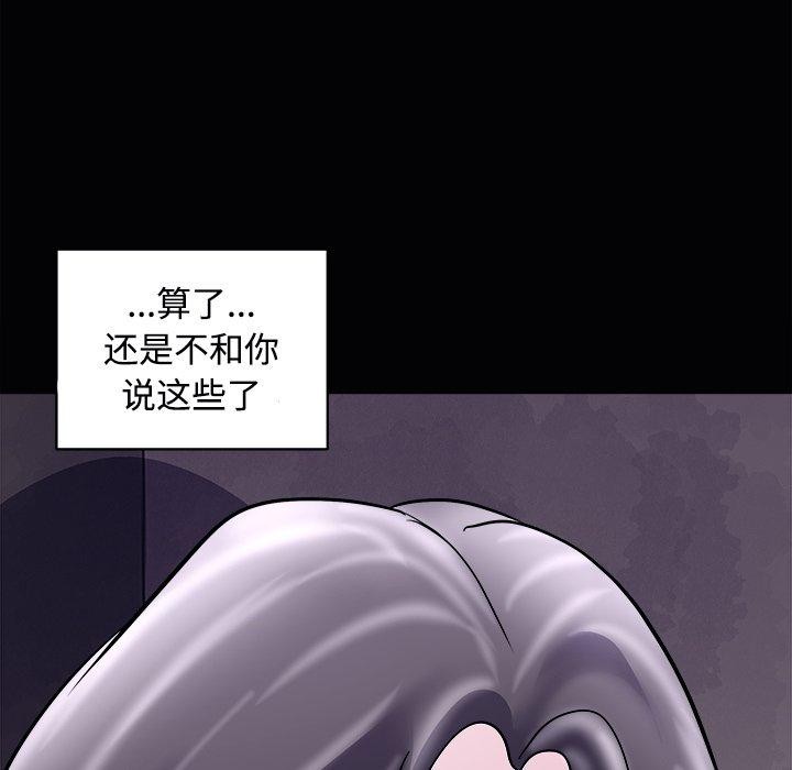 母女 第23話 韩漫图片85