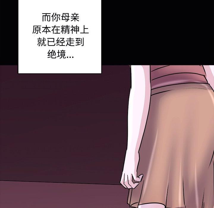母女 第23話 韩漫图片146