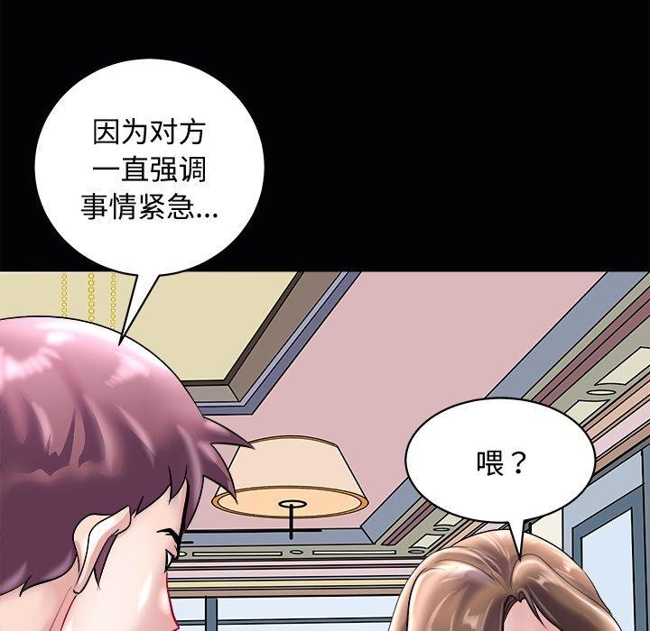 母女 第23話 韩漫图片70