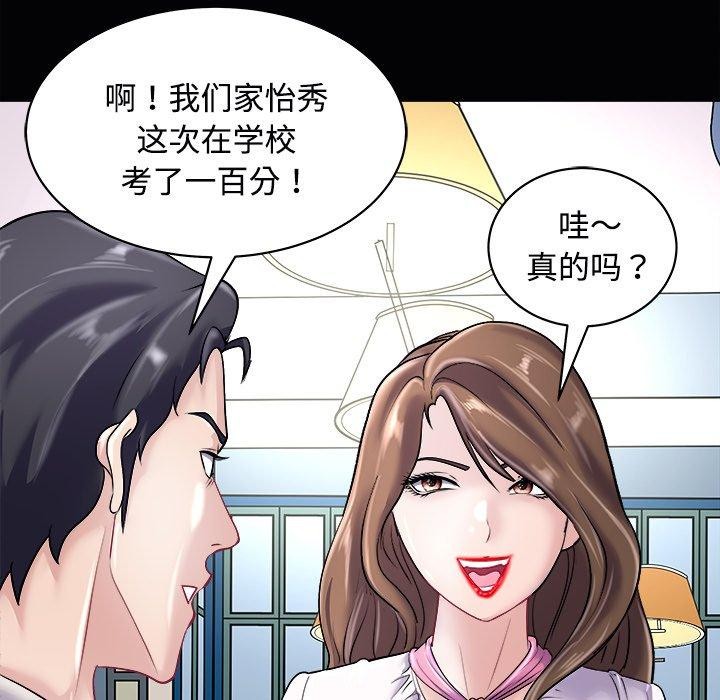 母女 第23話 韩漫图片55