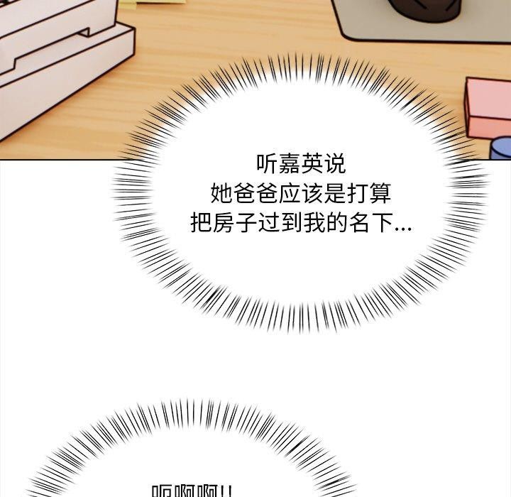 情侣游戏 第19話 韩漫图片45