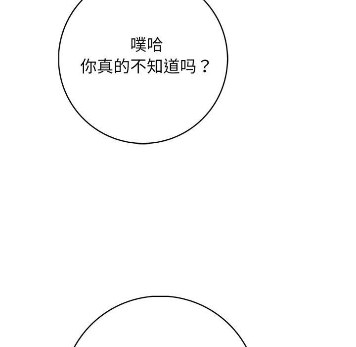 星爱别墅 第9話 韩漫图片82