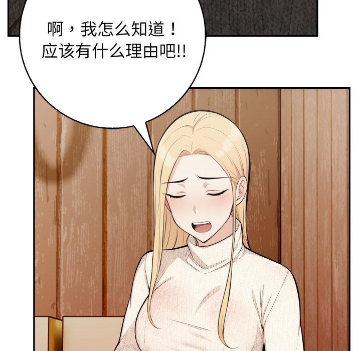 星爱别墅 第9話 韩漫图片88