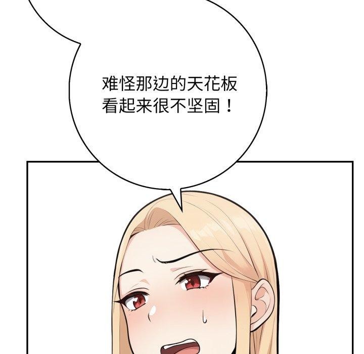 星爱别墅 第9話 韩漫图片78